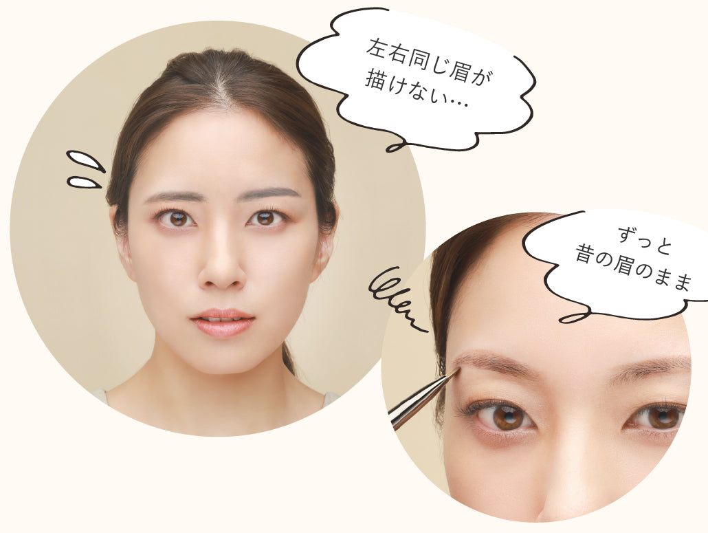 眉に悩む女性