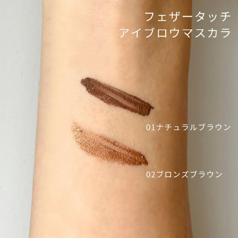 UlaUla フェザータッチアイブロウマスカラ 02 ブロンズブラウン