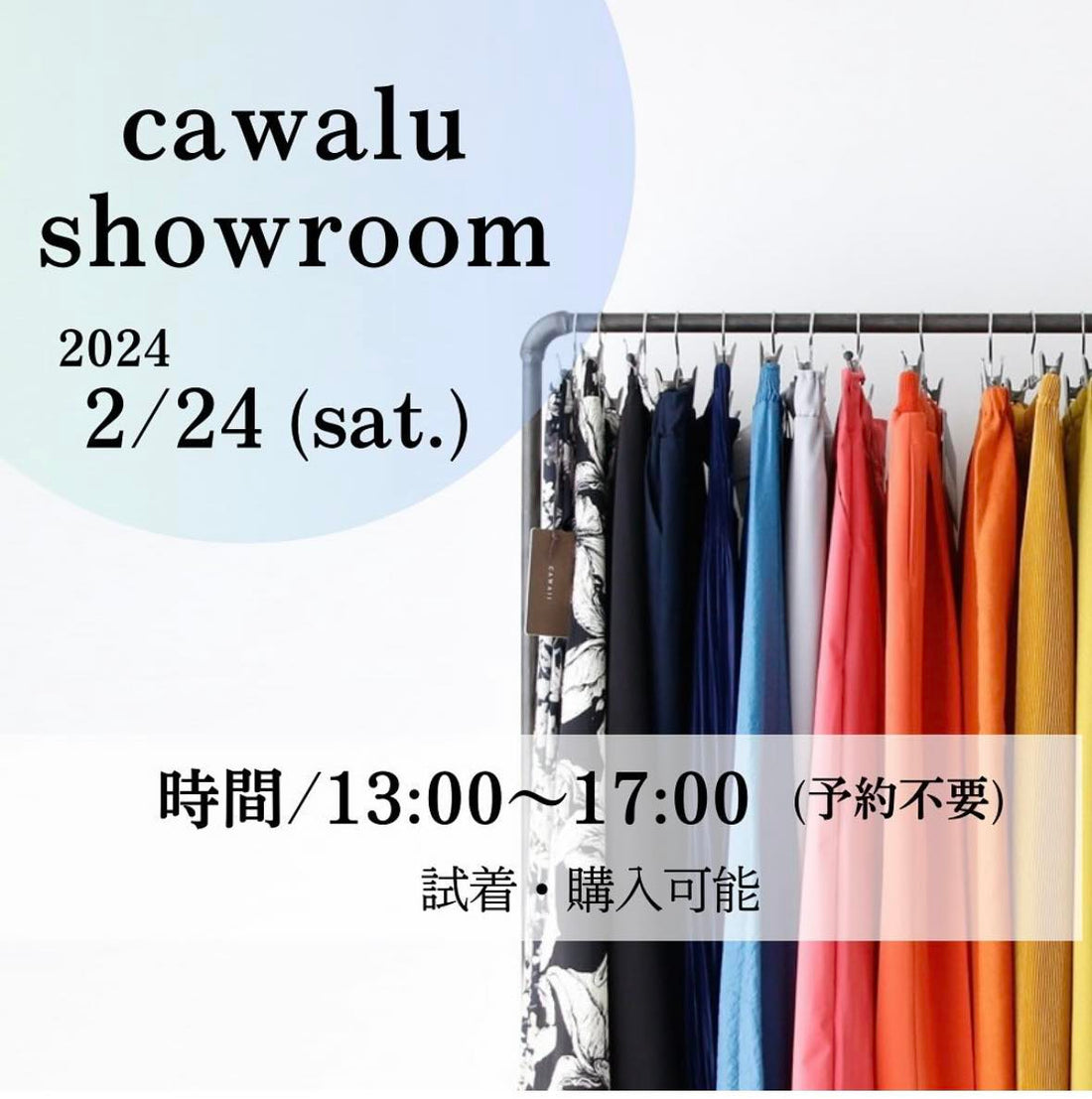 2月24日cawaluサロンで試着会をします♪