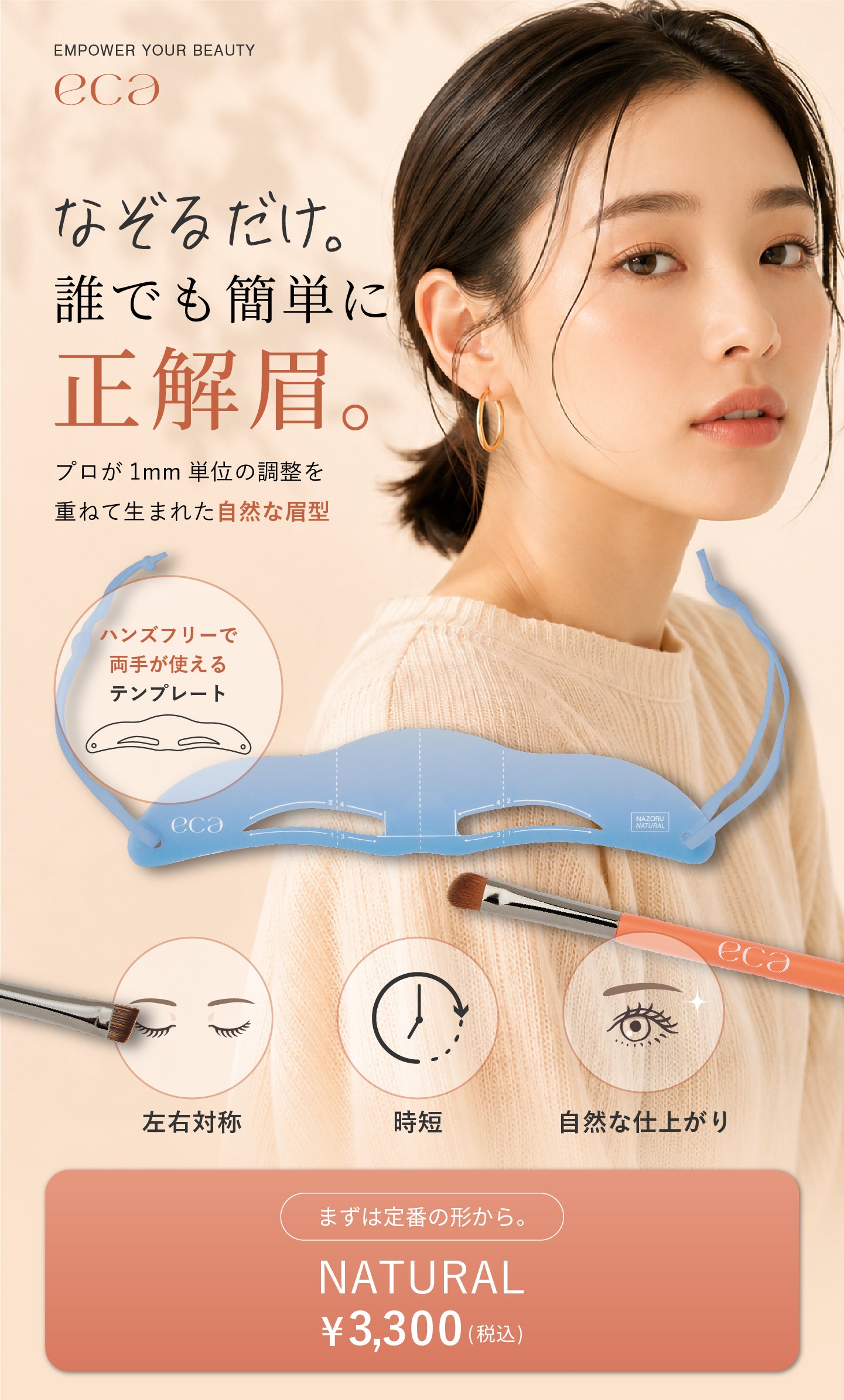 NAZORU NATURALを装着した女性