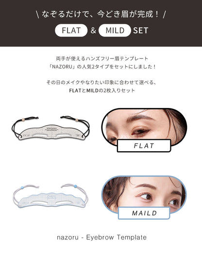 NAZORU DUO SET（FLAT＋MILD）