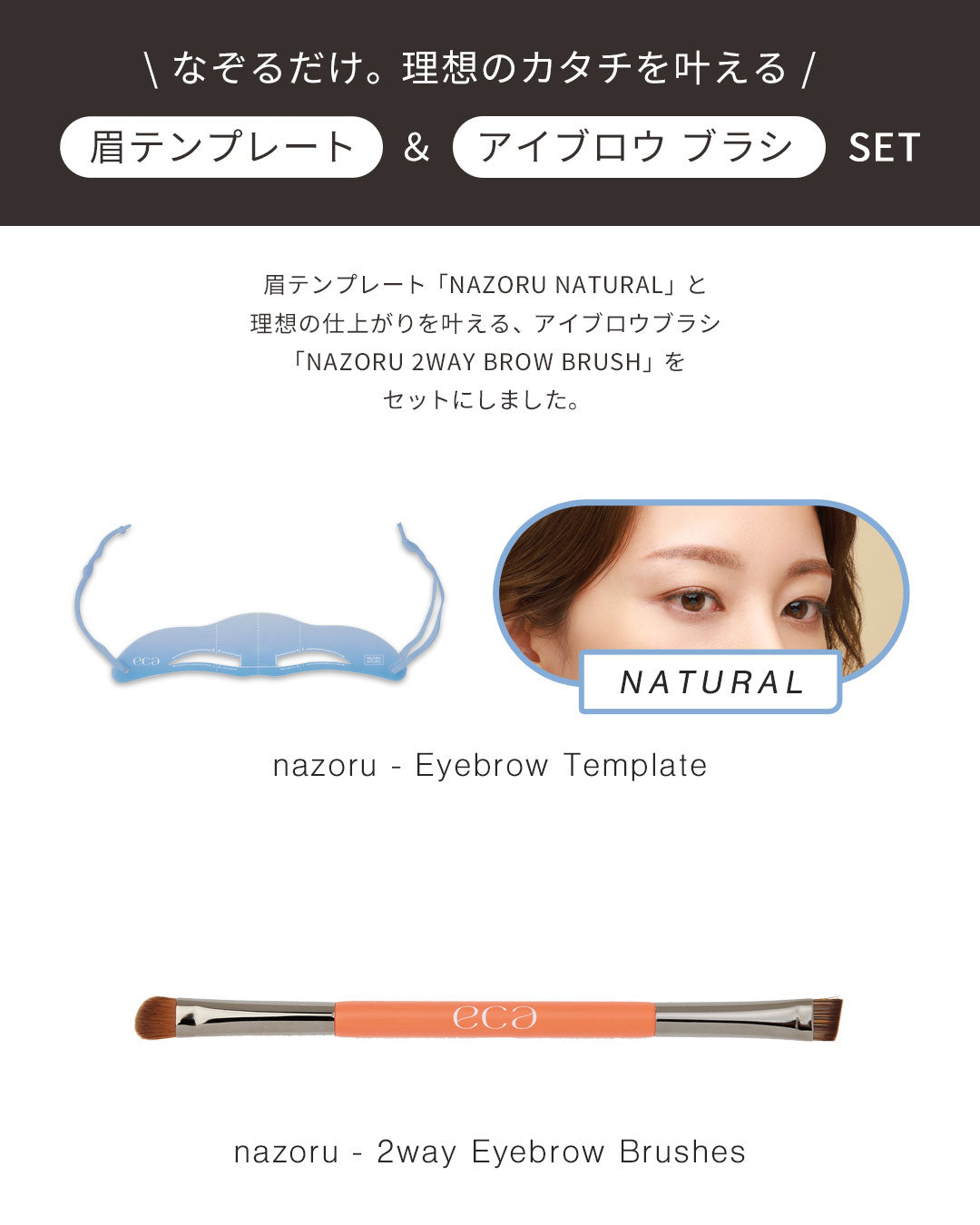 NAZORU BRUSH SET(NATURAL)